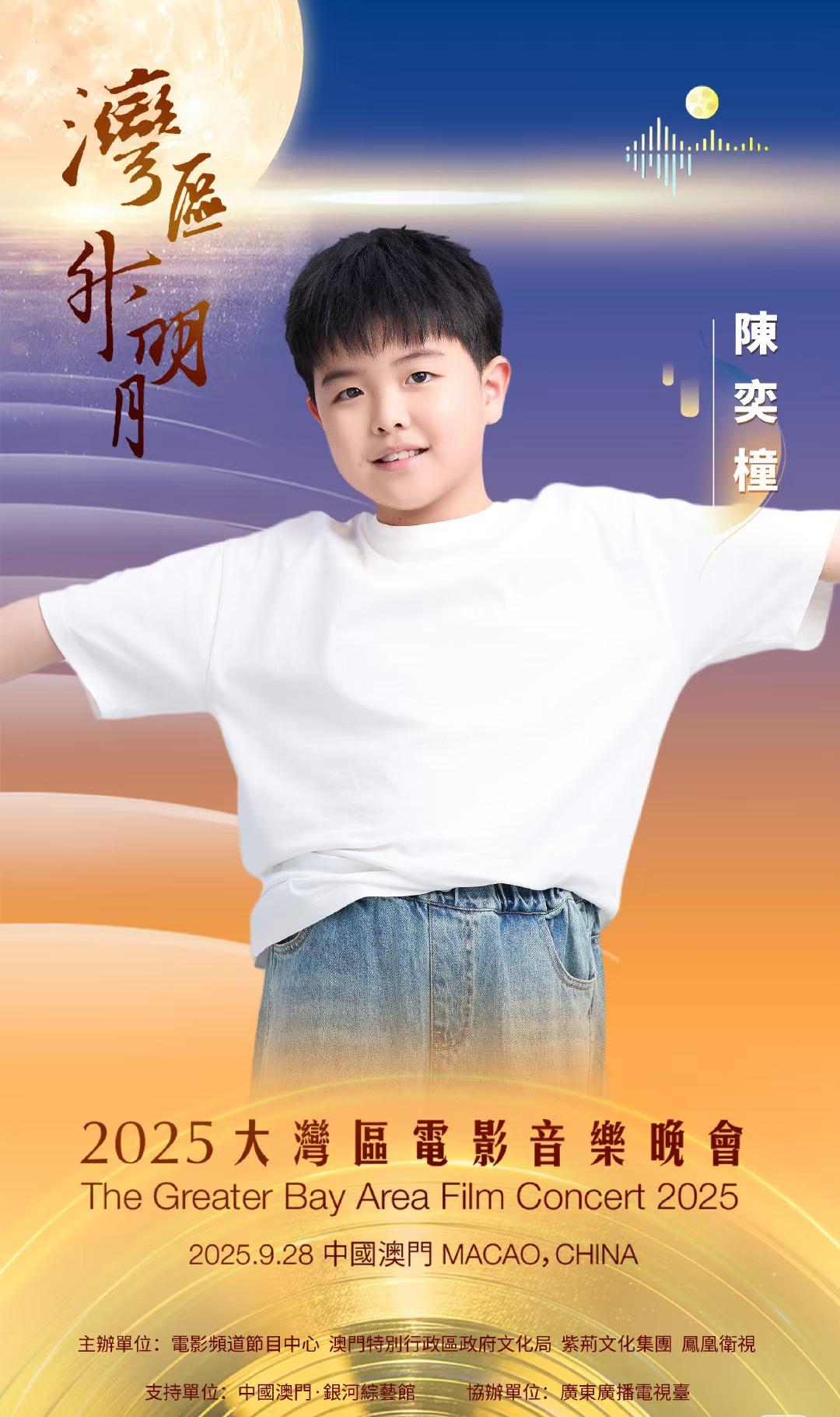 陈思诚与佟丽娅的儿子看来也要出道了，直接要参加大湾区电影音乐晚会。

有这样的父