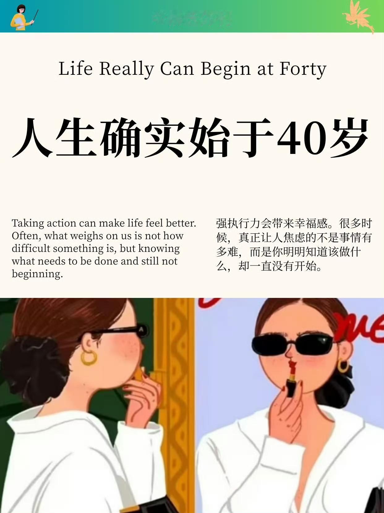 人生，真的可以始于四十岁
 
我们总被一套无形的时间表裹挟。
多少岁要结婚，多少