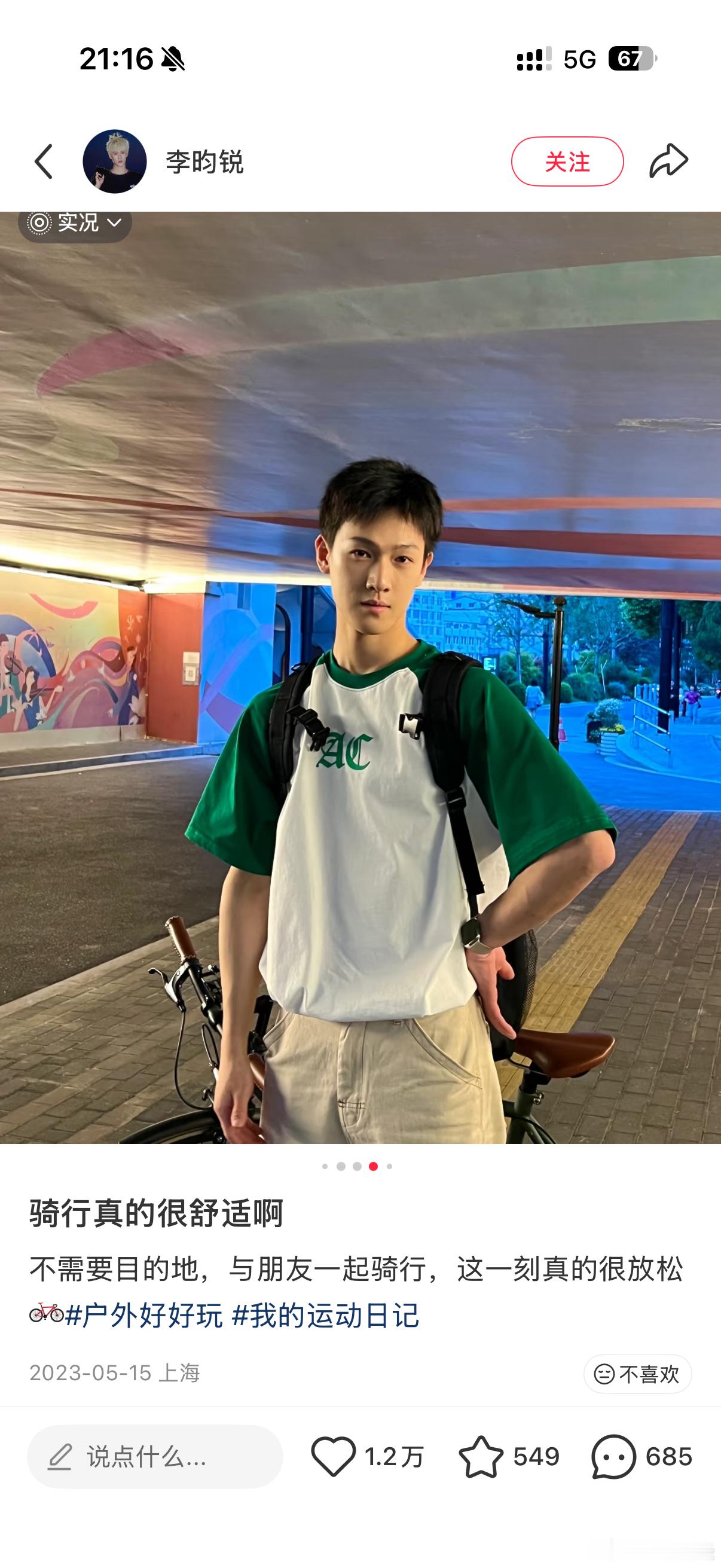 【李昀锐重回3年前打卡地拍照】6月16日，上海。李昀锐在社交平台晒照，被评论区网