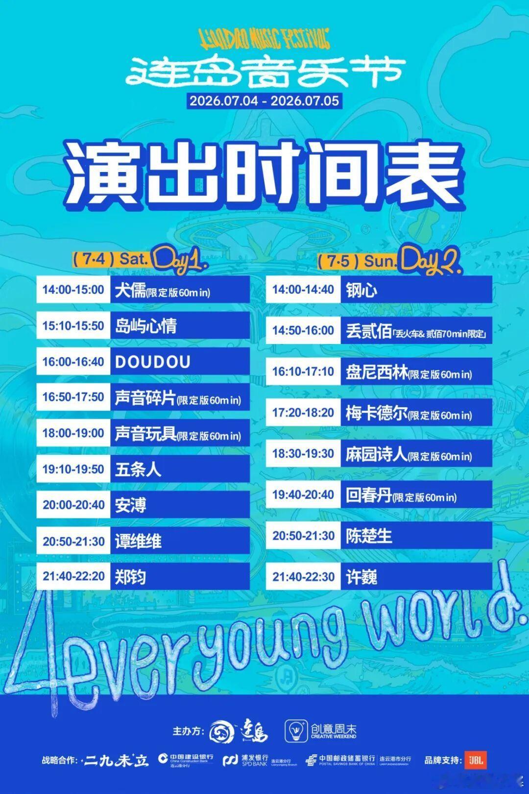 📆连岛音乐节时间表7月5日 【20:50-21:30】马上又有音乐节🍐暴风吸