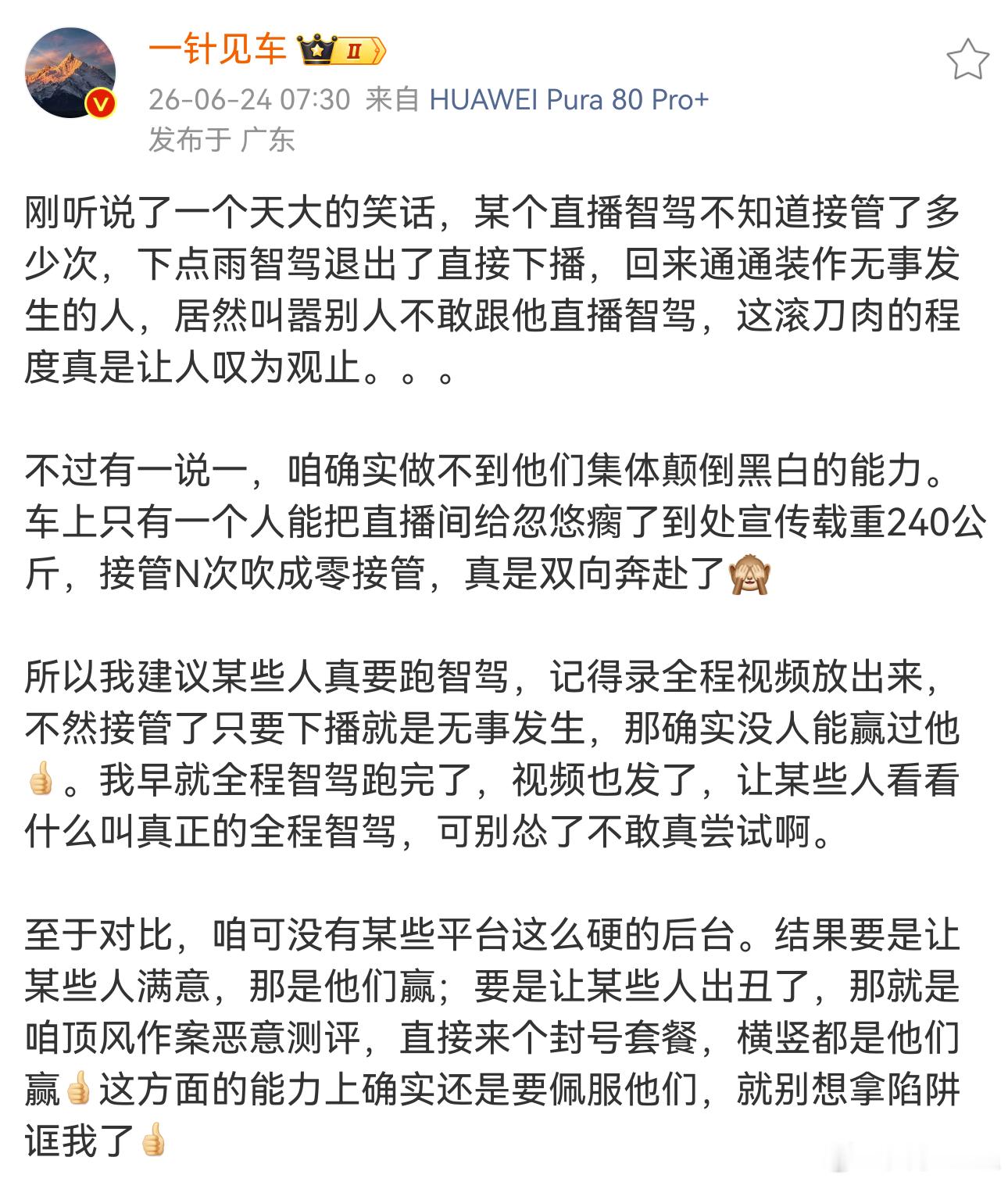 华子现在的智驾真的是能做到安全和效率并行，几乎每次都可以从A到B跑完全程并且效率