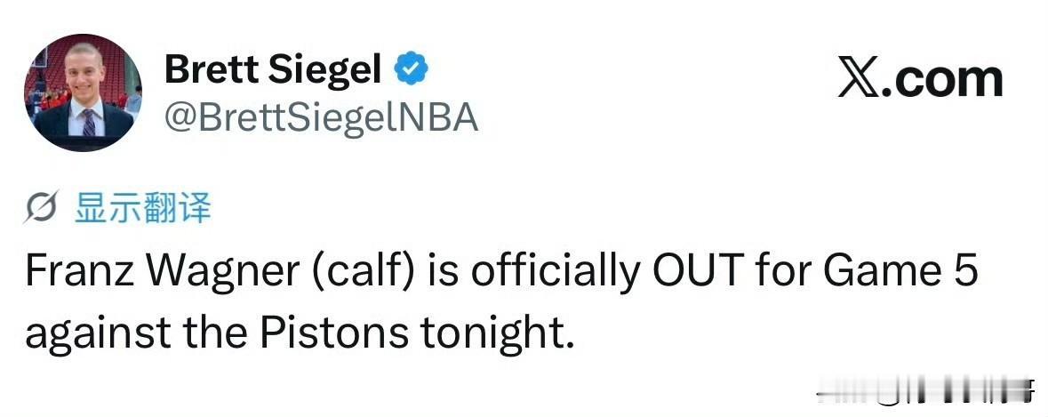 瓦格纳缺席G5！！！魔术黑八出意外，小瓦格纳小腿受伤缺席黑八之夜！

根据Sie