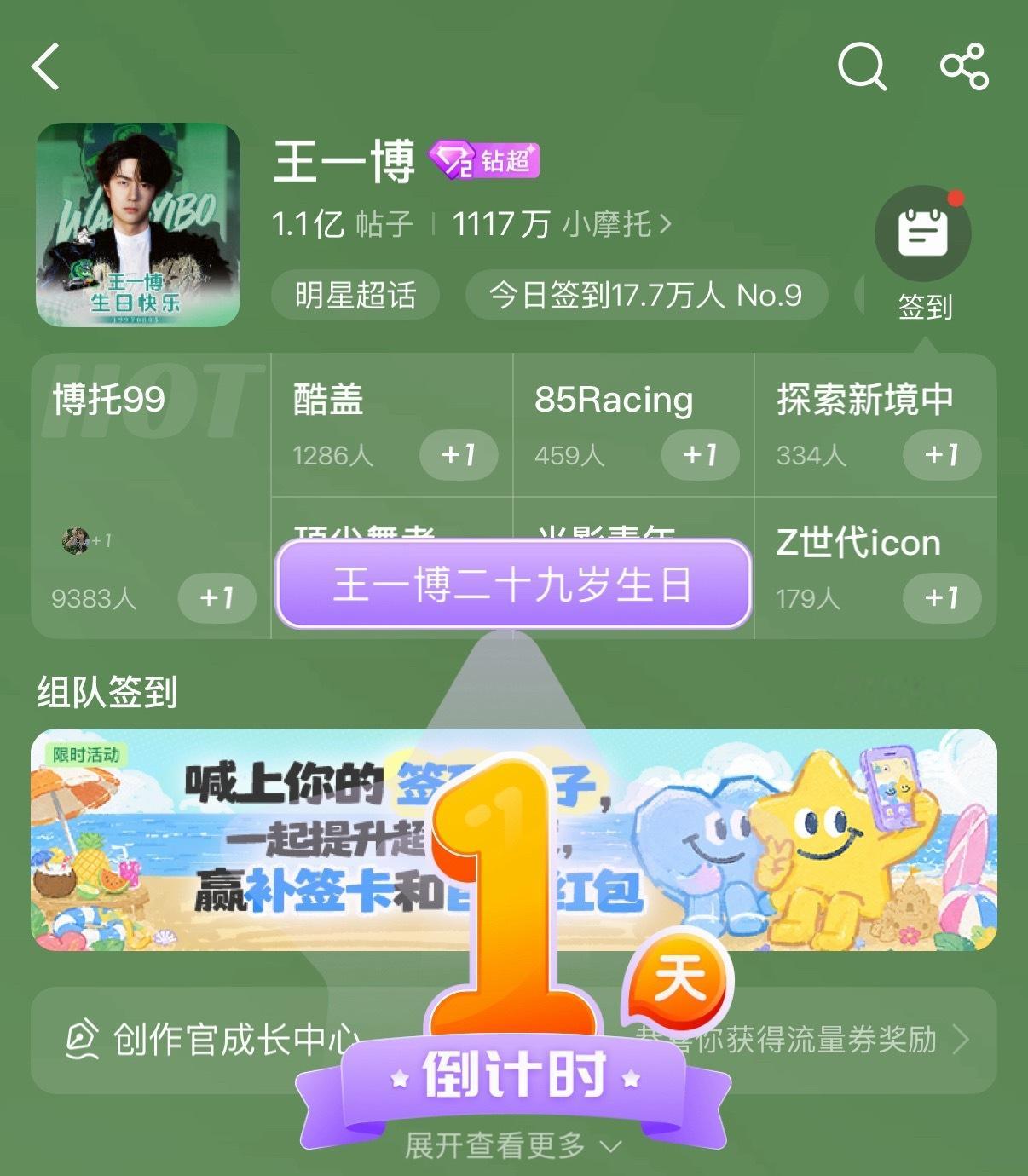 倒计时一天啦！王一博29岁生日快乐！💚 