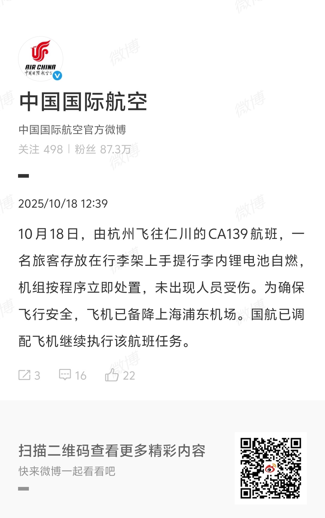 锂电池还真是恐怖。。。 ​​​