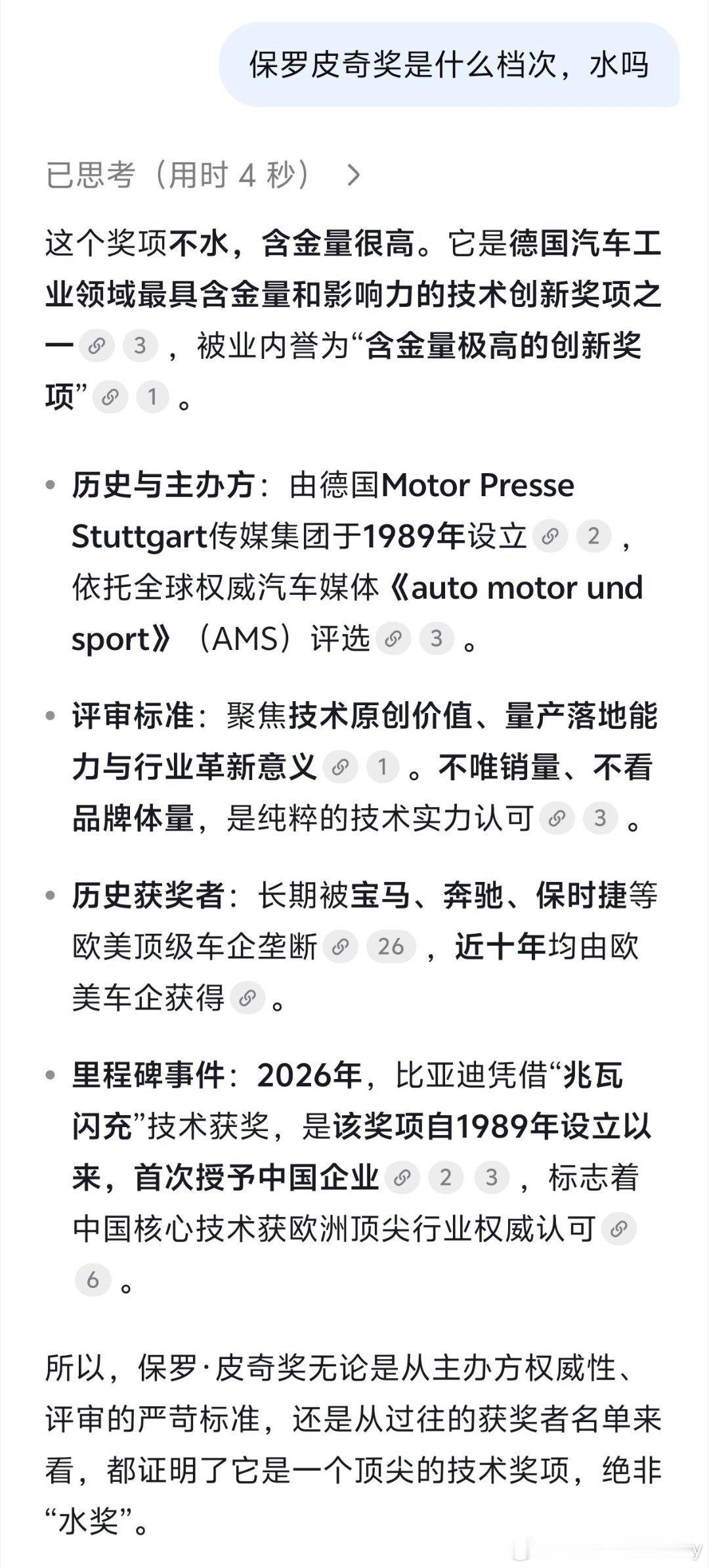 比亚迪闪充海外拿下大奖，打破外国厂商垄断谁还在质疑比亚迪闪充？该彻底消停了。比亚