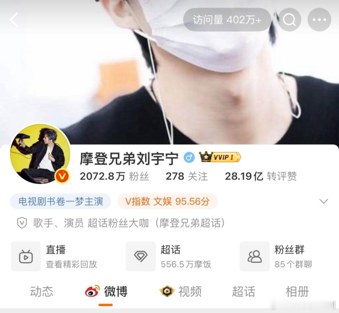 刘宇宁两场演唱会涨粉超6w，个人访问记录新高402万 ​​​