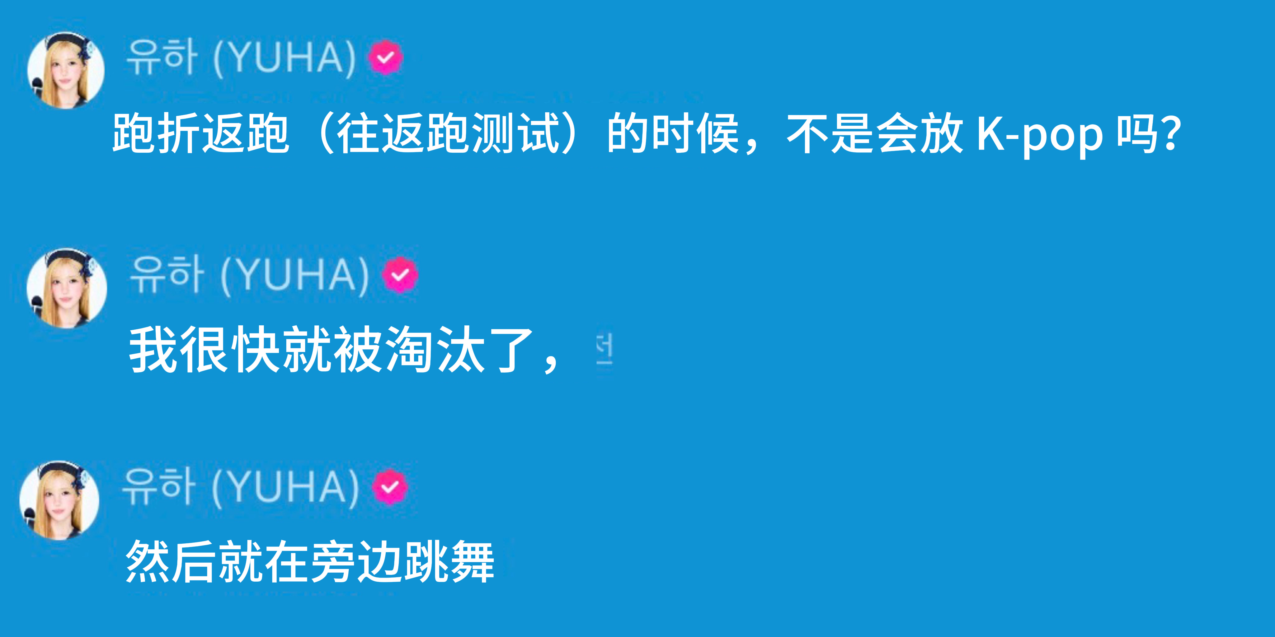 她咋了？🐰跑折返跑（往返跑测试）的时候，不是会放 K-pop 吗？🐰我很快就