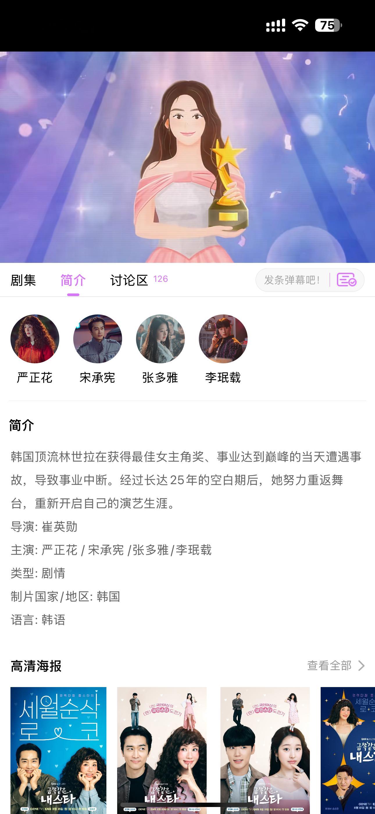 《金子般我的明星》二倍速就这样看到第五集..张多雅的戏份好少..想一直看她[抓狂