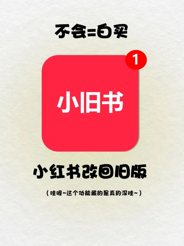30秒教会你🔥如何改成旧版‼️
