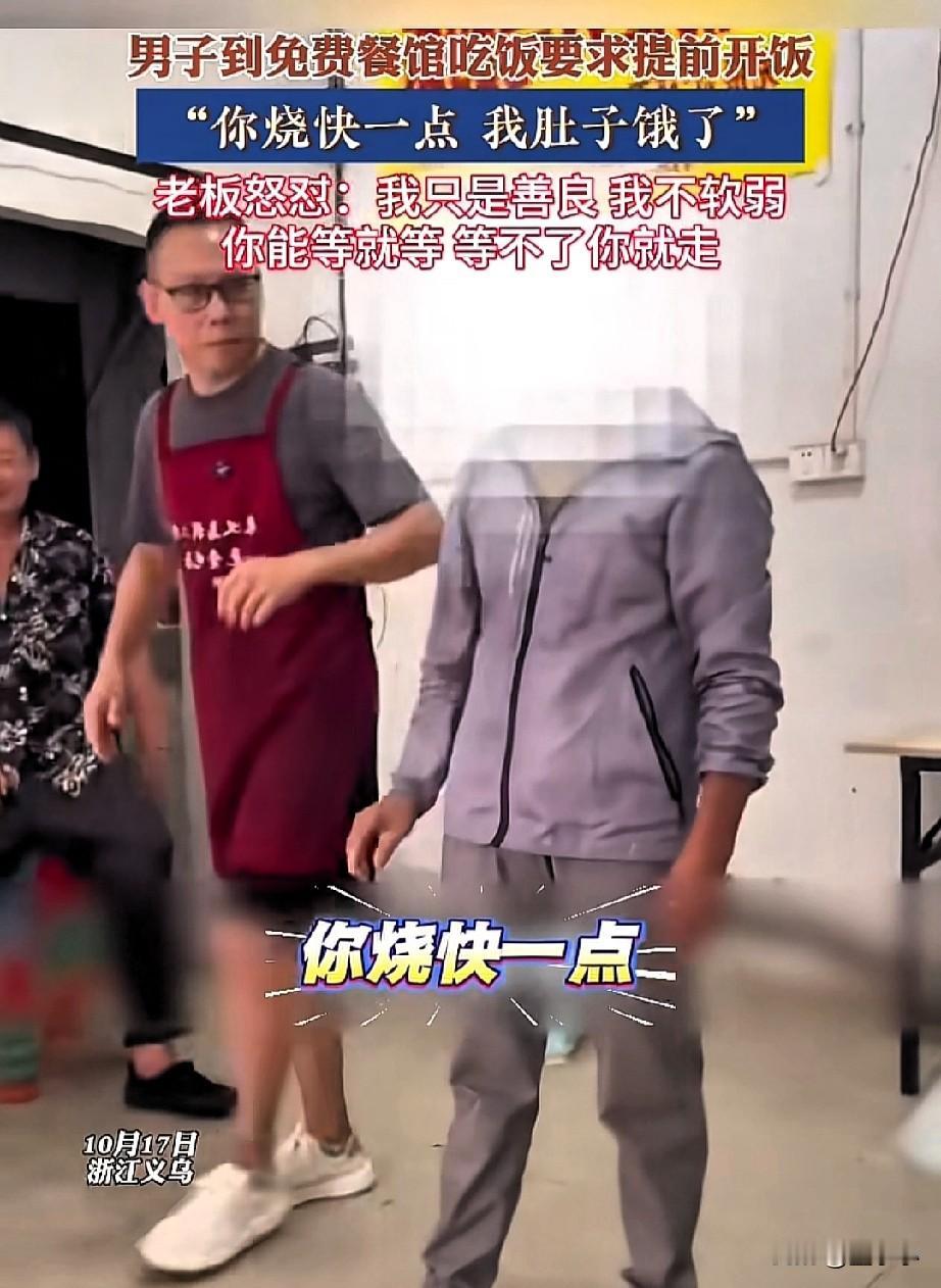 可怜之人必有可恨之处！浙江义乌一名男子到免费餐馆吃饭，因为自己肚子饿，就理直气壮