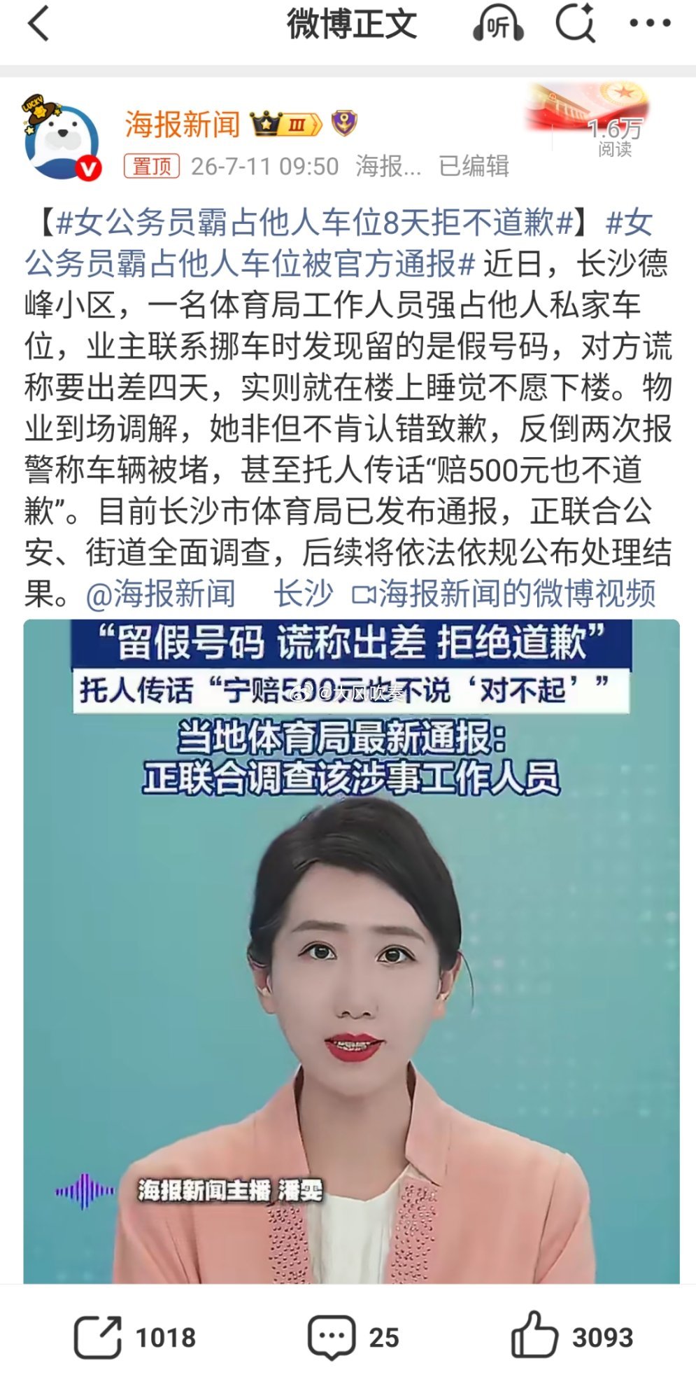 女公务员霸占他人车位8天拒不道歉霸占他人车位就是侵占他人财产权益， 经权利人或有