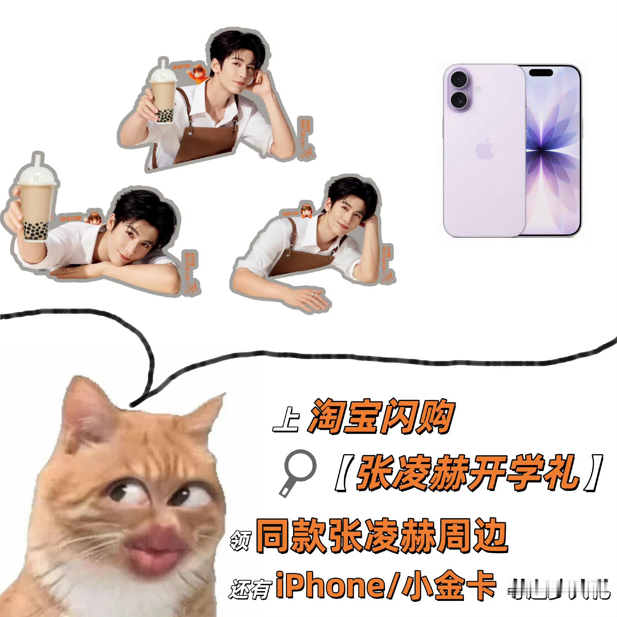 张凌赫[超话]南师大张凌赫快闪现场拍到了好多照片，手机内存告急。淘宝闪购这迎新活