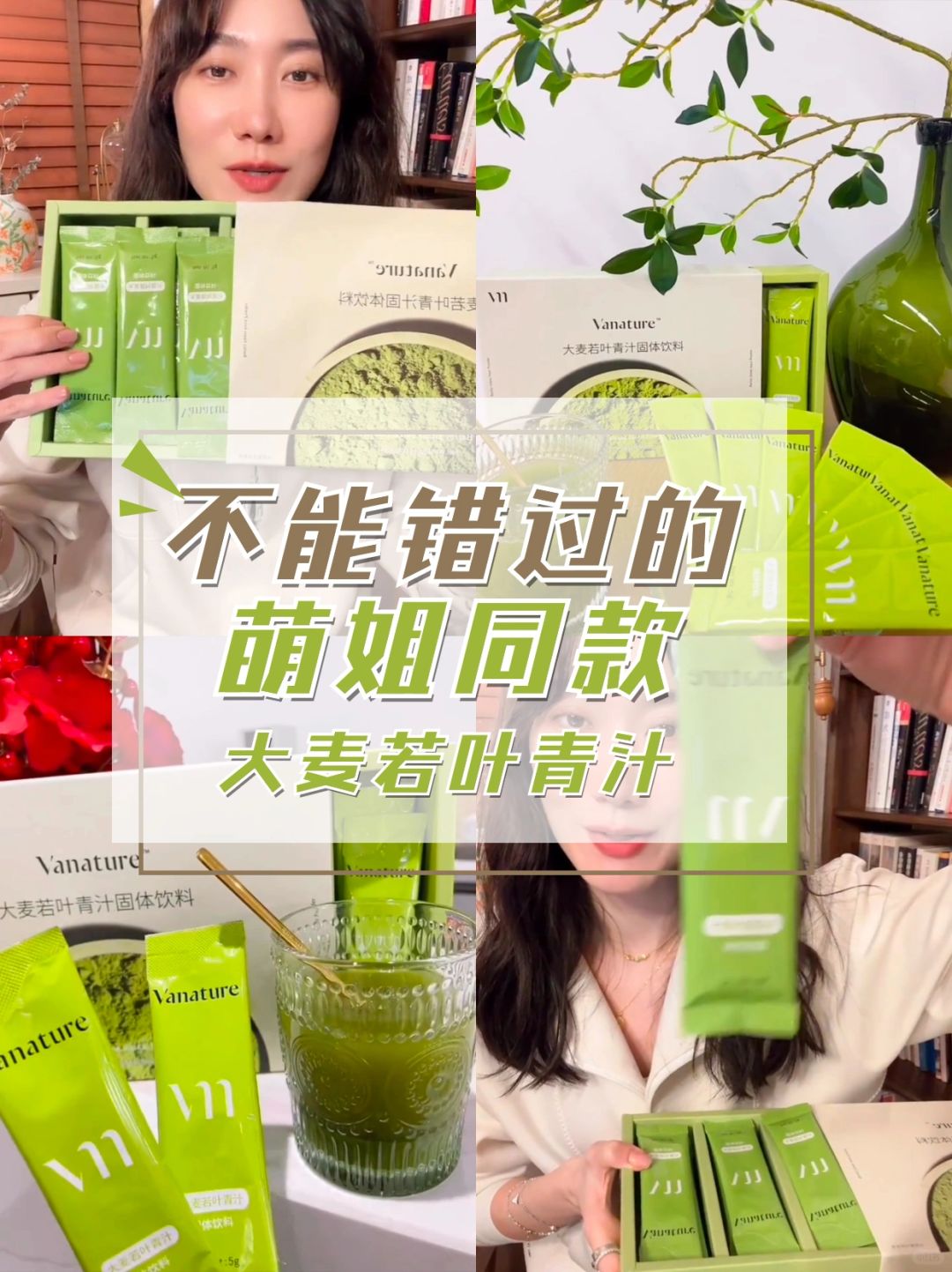 🍵让你掉秤“飞快”✈️的萌姐同款青汁