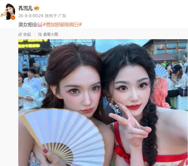 孔雪儿和许佳琪程潇合照孔雪儿许佳琪程潇美女相会孔雪儿和许佳琪程潇合照！！！特別好