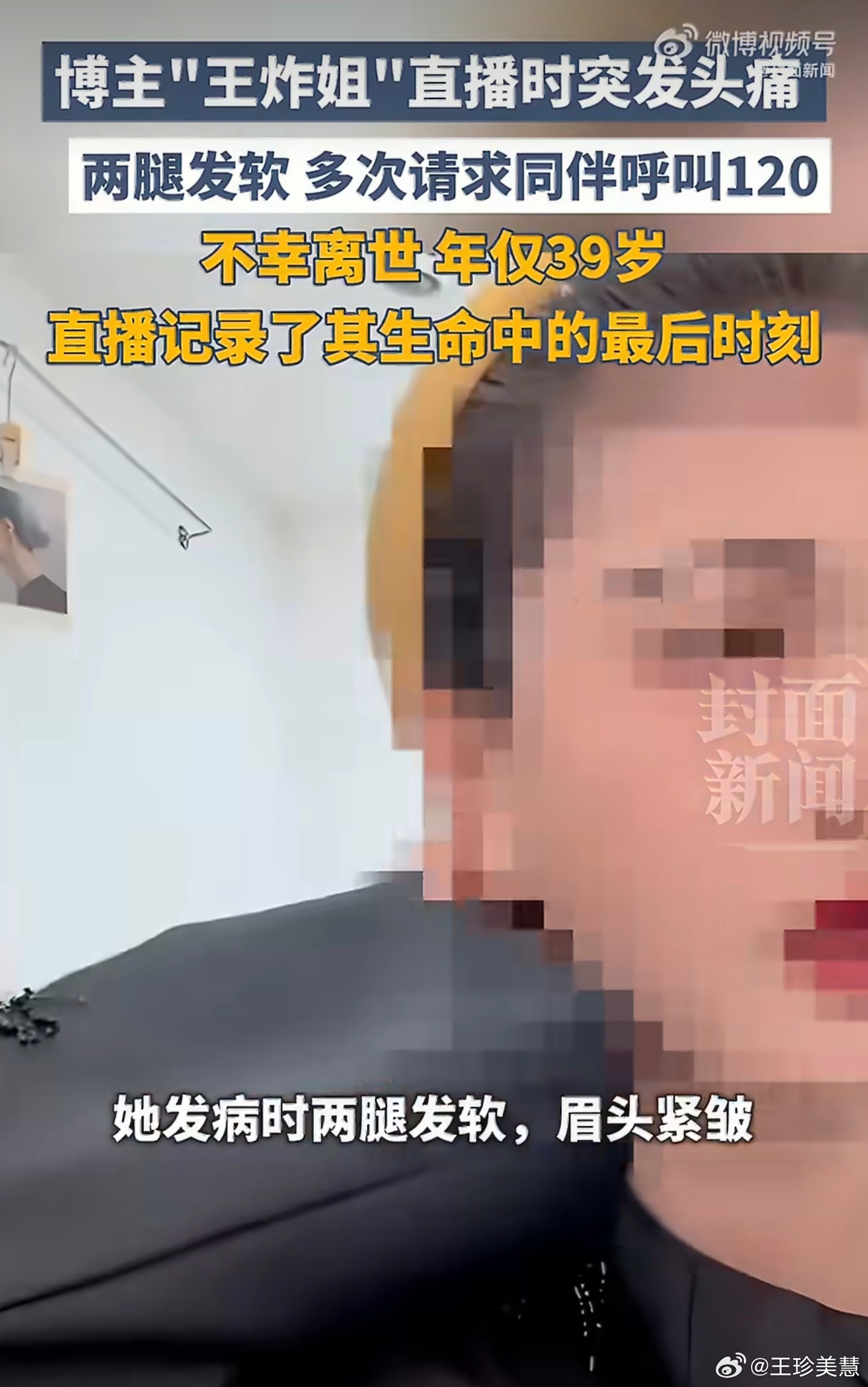 39岁网红去世前一直喊打120工作强度还是太大了再加上熬夜和年纪上来了身体是真扛