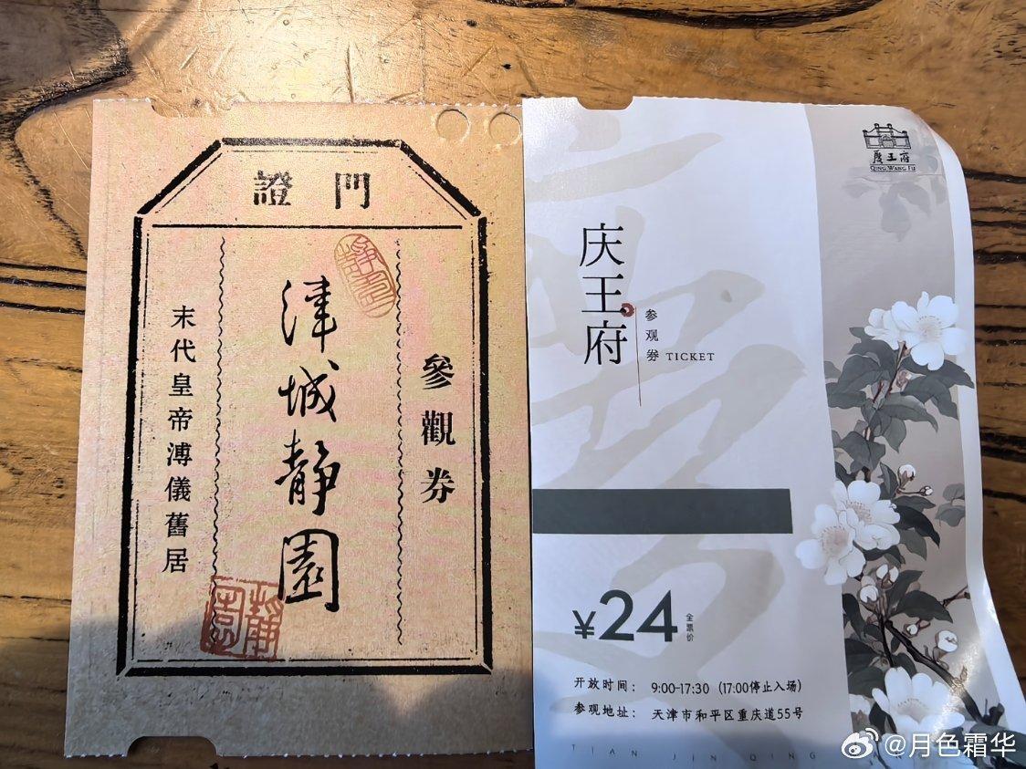 天津的门票都挺好看的。 ​​​