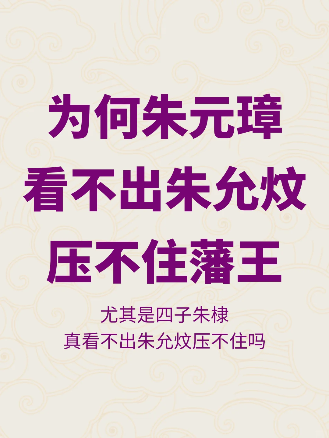 为何朱元璋看不出朱允炆可能压不住众藩王？