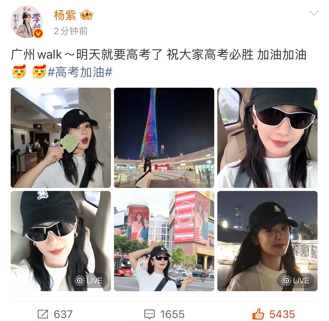 杨紫发文祝愿考生高考加油，这状态怎么样？ 