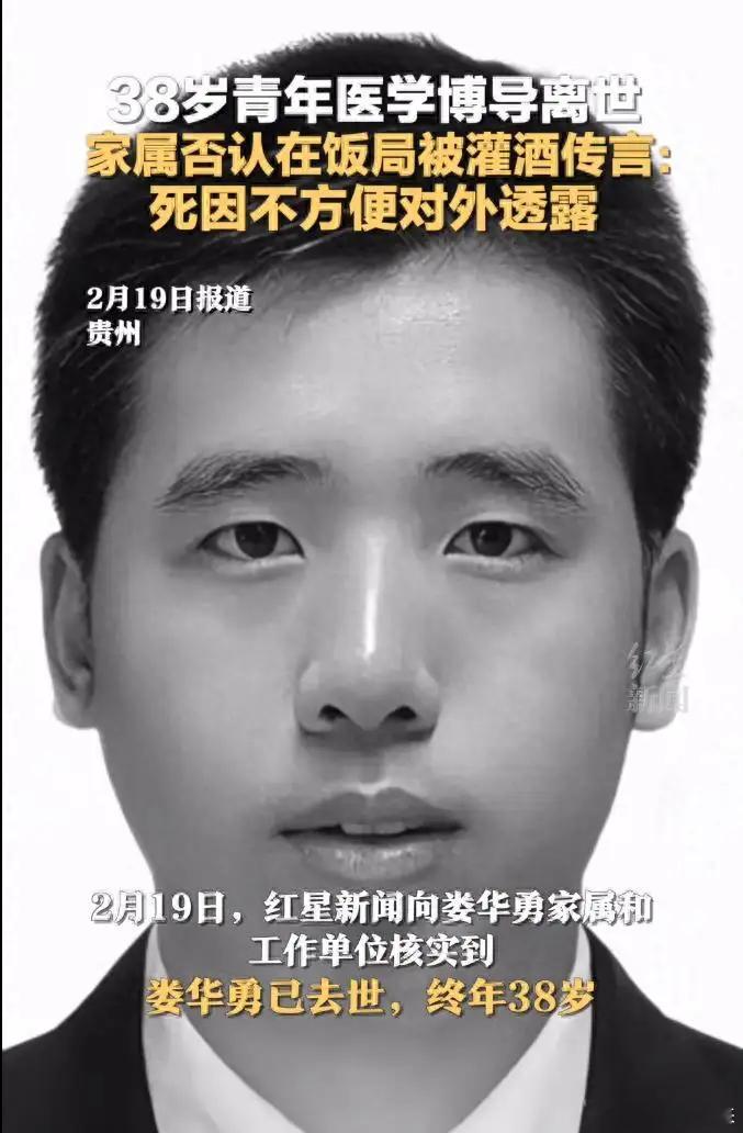 家属否认39岁博导因被劝酒去世  年轻的博士后去世让人心痛，编造传播他因参加同学