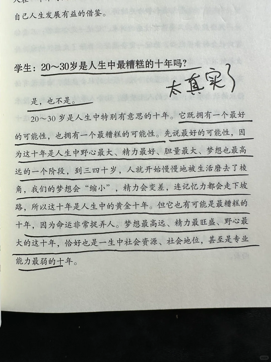 找到这三个岸，才是真正的上岸！恍然大悟啊