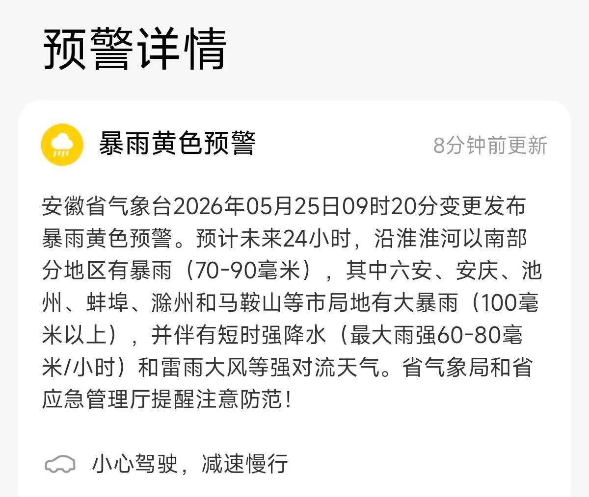 又双叒叕敠来了！请提前做好防范措施～明光新一轮强降雨即将来袭！暴雨预警信息 防范