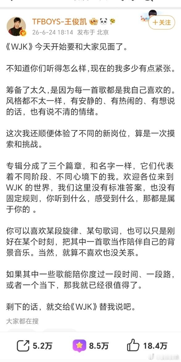 王俊凯发长文分享专辑王俊凯 就算不喜欢也没关系王俊凯刚仔仔细细读完王俊凯写的长文