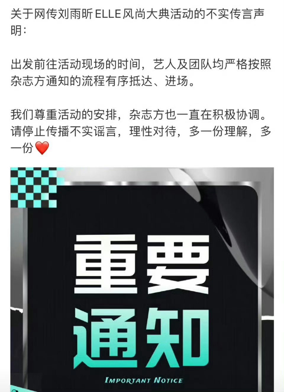 今天刘雨昕和时代少年团都辟谣了elle红毯耍大牌​传闻，那么到底是谁在耍大牌？ 