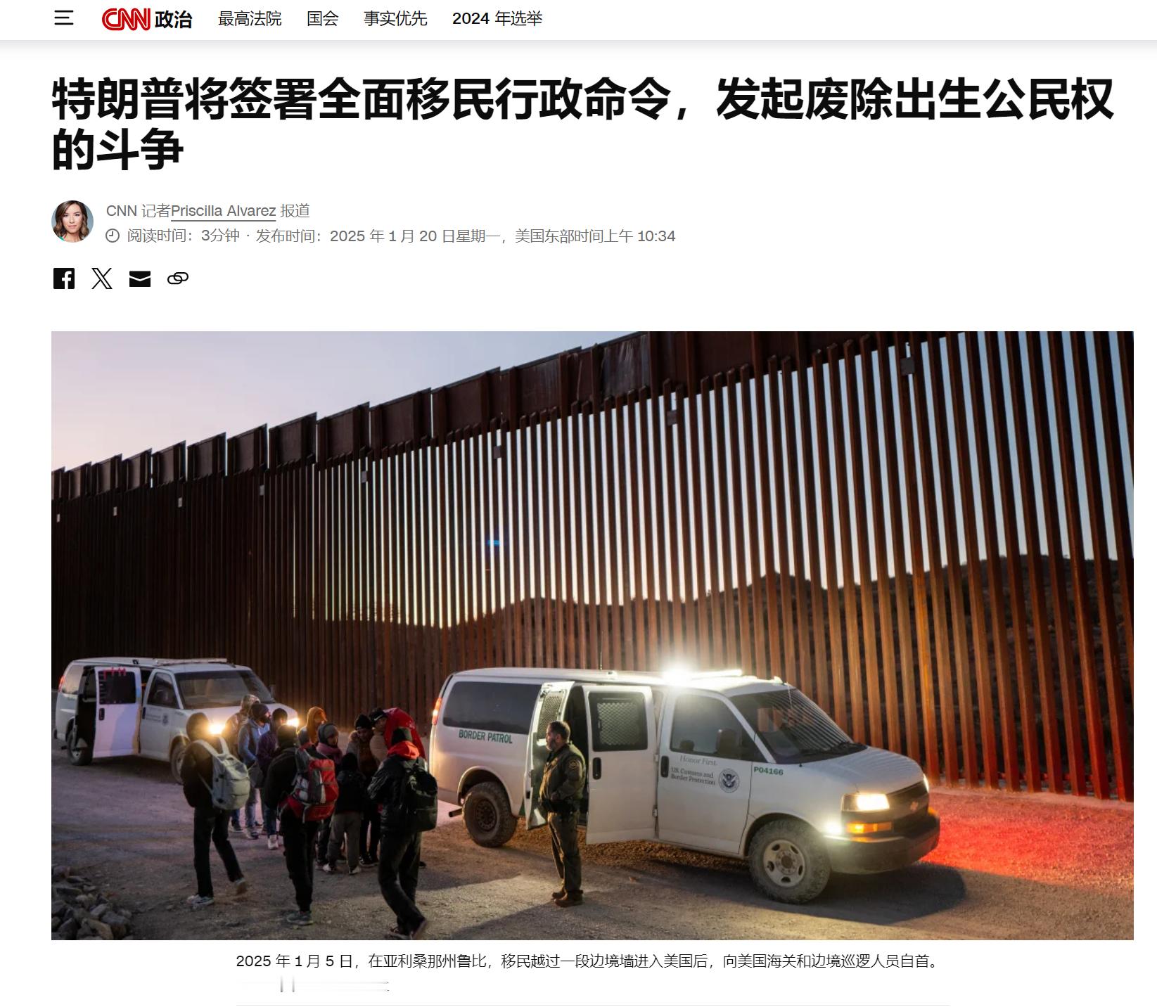 🔻即将上任的白宫官员周一概述了一系列全面的移民行政行动，包括宣布美国南部边境进