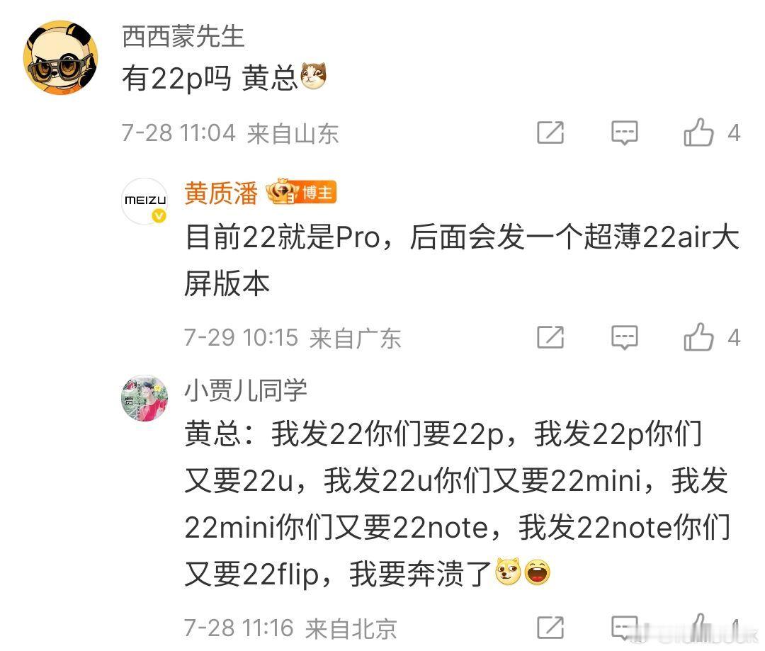 魅族官宣，魅族22只有一款机型：魅族22，没有Pro，没有Ultra ，没有mi