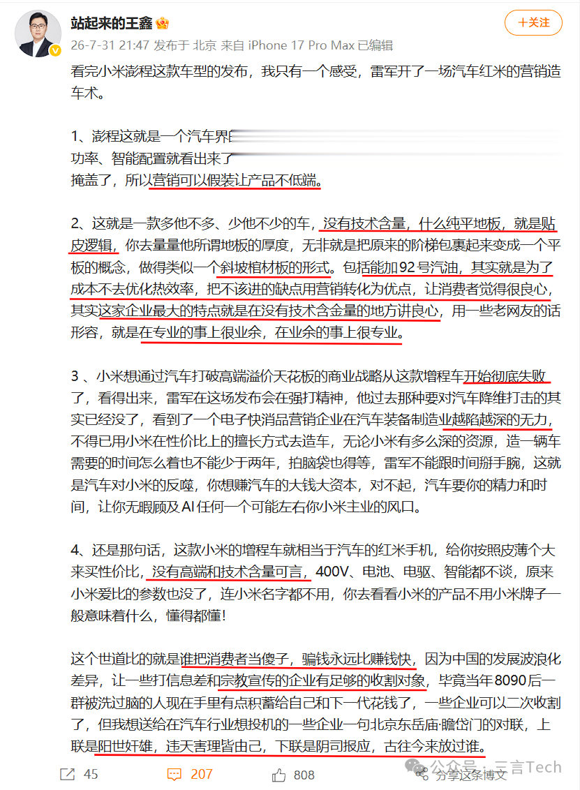 博主炮轰小米澎程：“汽车界红米”，“标准低端货”