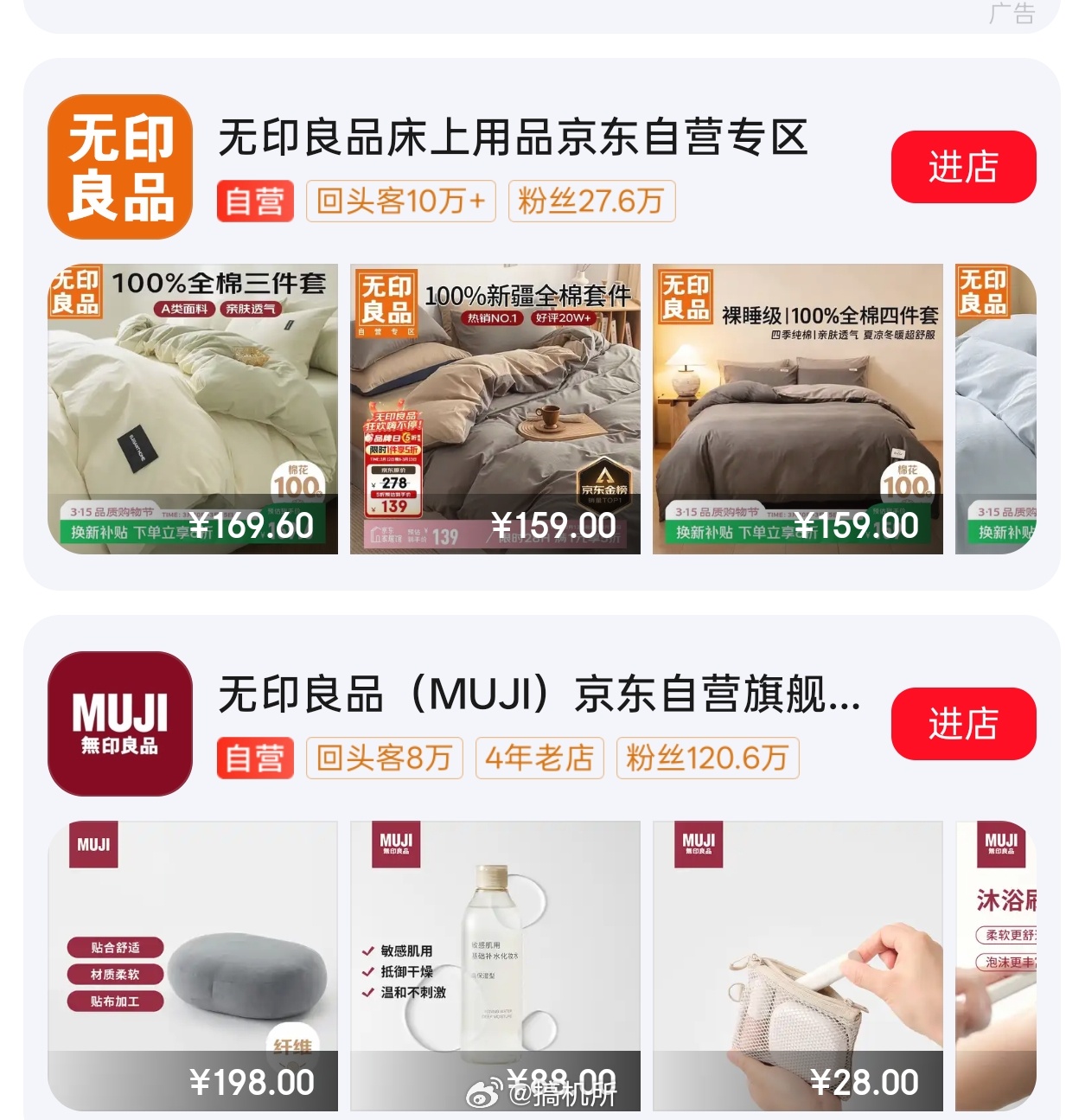 两个无印良品共存易让人误购两个无印良品一直都有，认准MUJI就好了