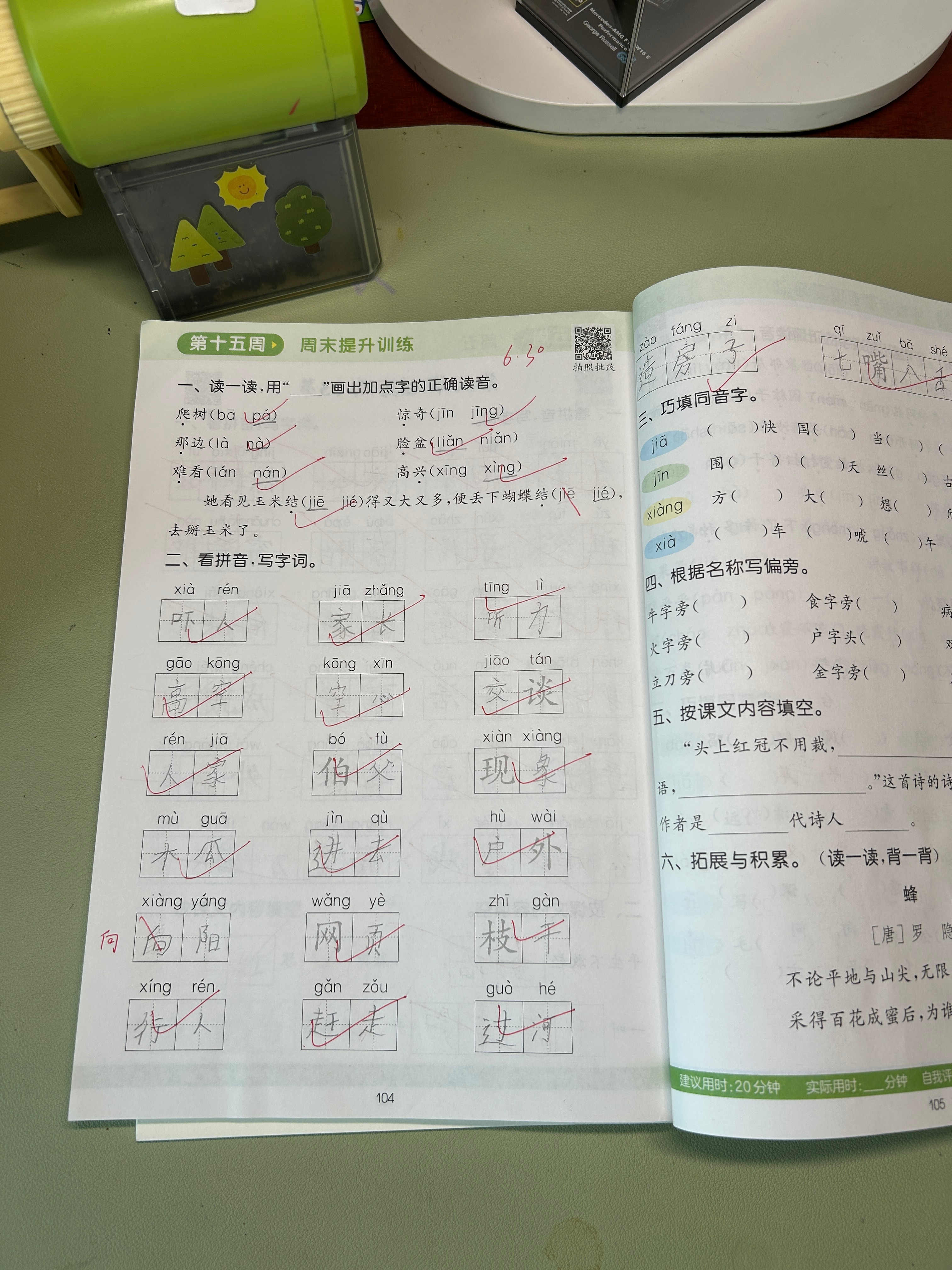 有点自律了吧！暑假第一天居然自己要求写作业。希望坚持到暑假结束吧～ 