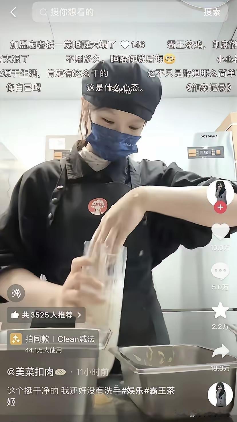 聪明人都看出来了
霸王茶姬因员工塌房是迟早的事
其他分店也不例外，因为有个共同点