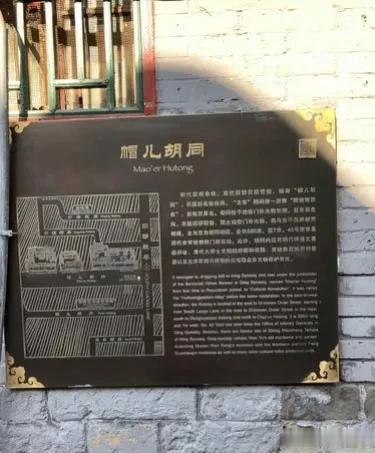 帽儿胡同位于北京老城区鼓楼和地安门之间，东连南锣鼓巷，西接北京的龙脉地安门中轴线
