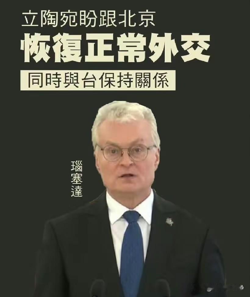 这个家伙脑袋绝对被塞住了，脑血栓重症患者
你看看他说的是人话吗？
立陶宛盼望和中
