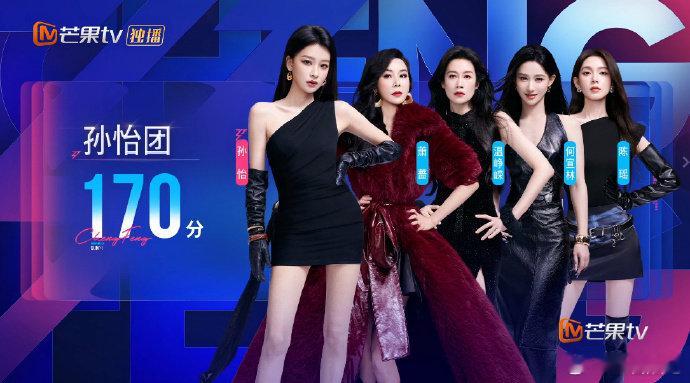 孙怡团小考第三名乘风2026复古韵味拉满的演绎，孙怡小队凭借出色发挥，拿下本次小