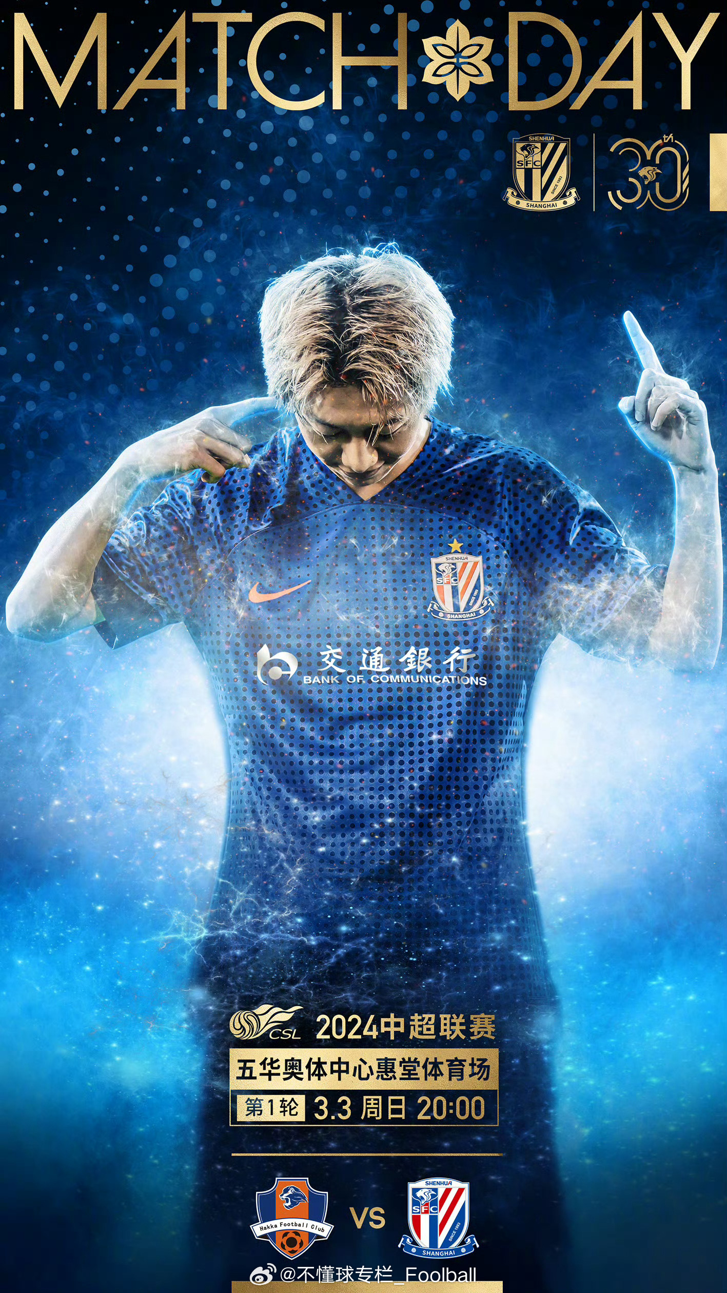 对比一下四年来中超第一轮的海报：除了上赛季之外都有金色元素，除了今年之外都有边后