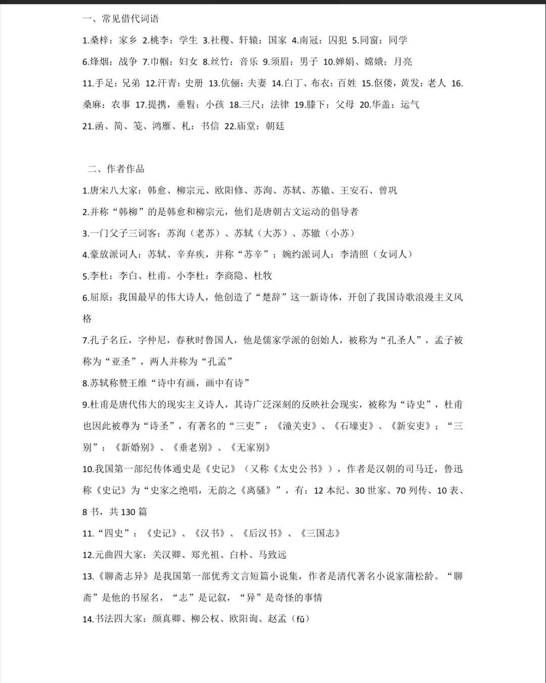 中考💯丨初中语文文学常识汇总