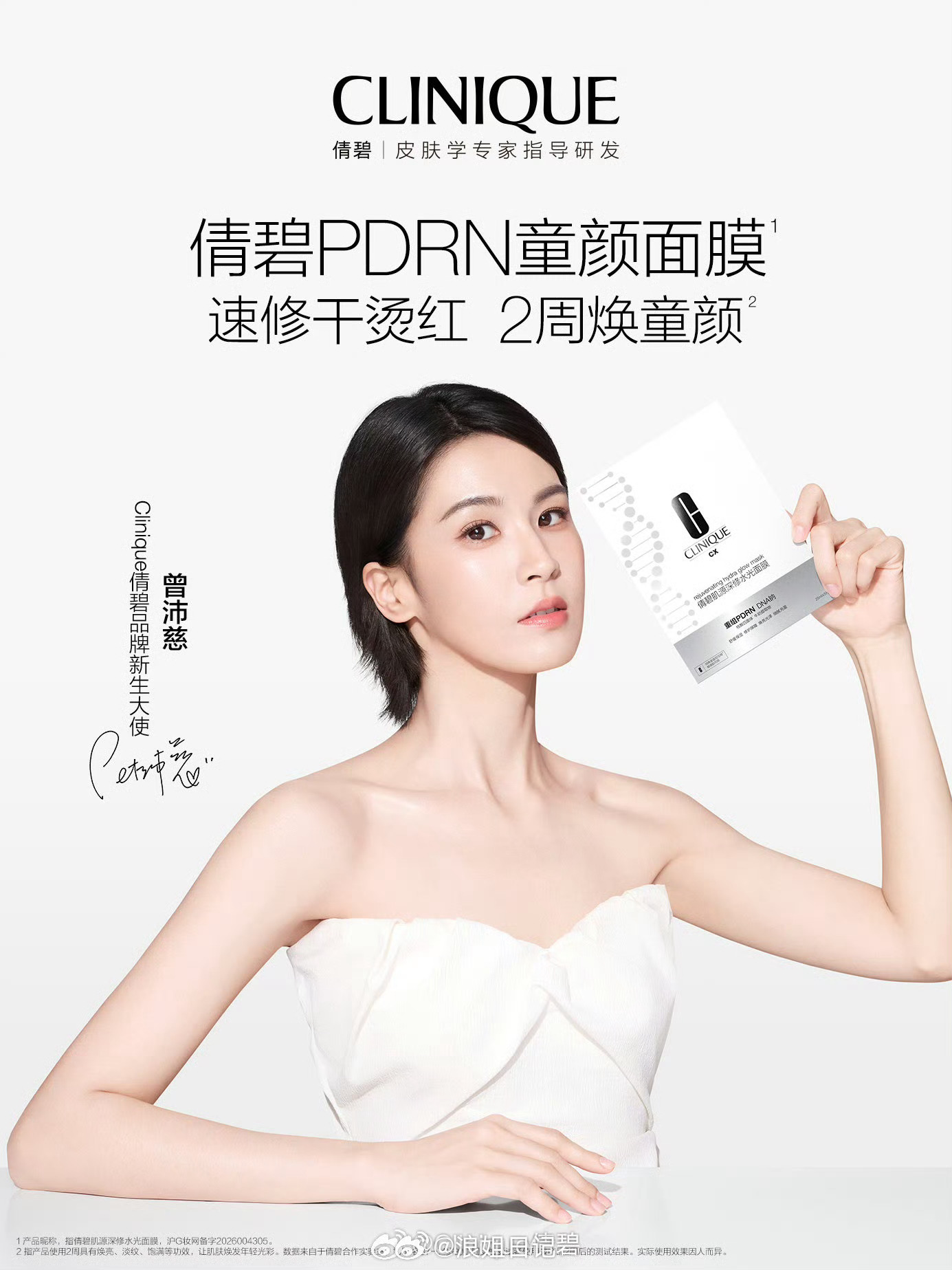 Clinique倩碧品牌新生大使官宣！代言的是护肤和彩妆全品类浪姐日记浪姐cli