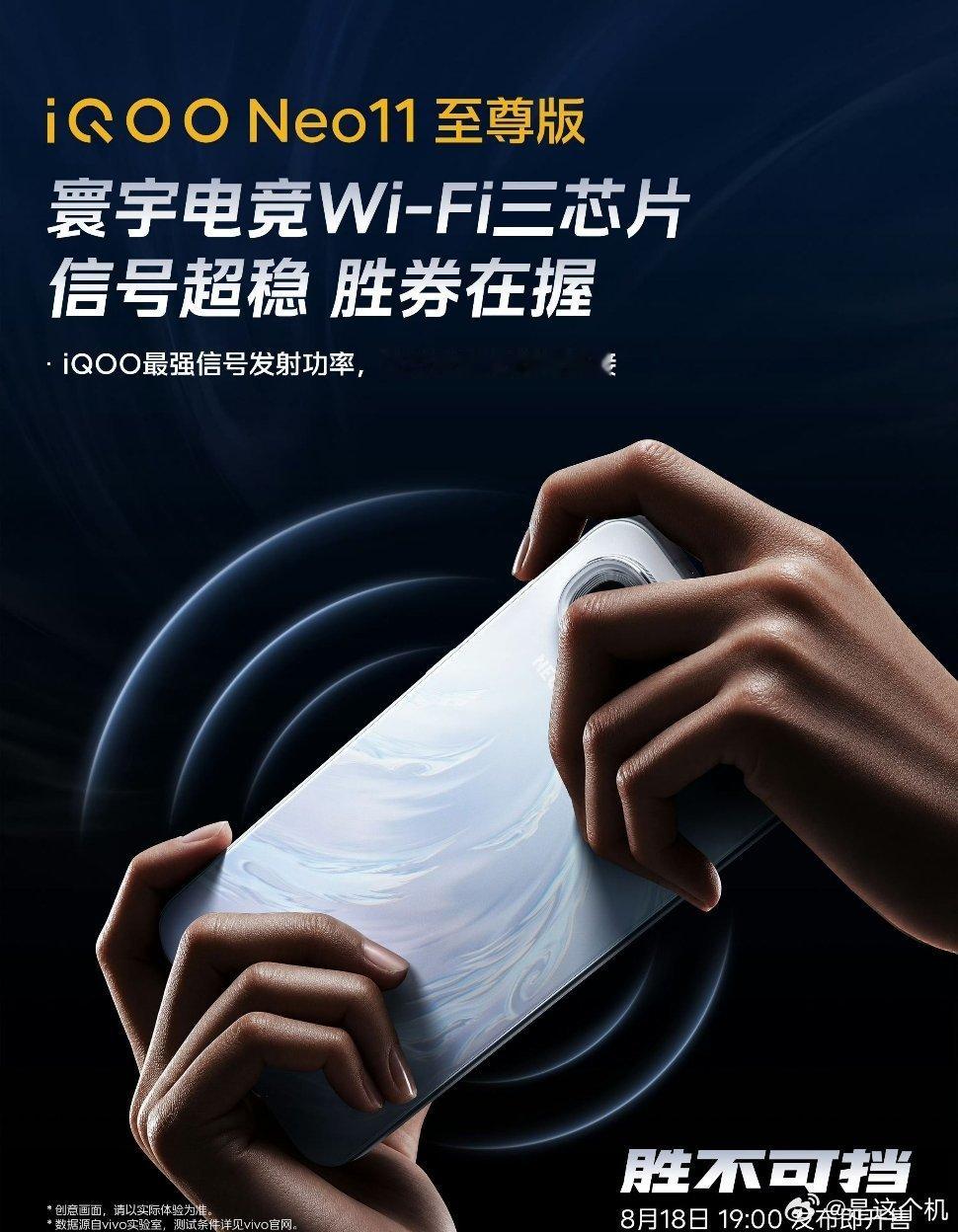 iQOO最强信号发射功率，Neo11 至尊版官宣搭载寰宇电竞Wi-Fi三芯片  