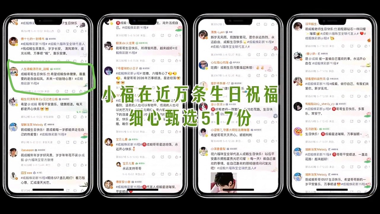在六福的517份孔明灯祝福里看到了自己的留言！品牌的用心程度，真的太好哭了！每一