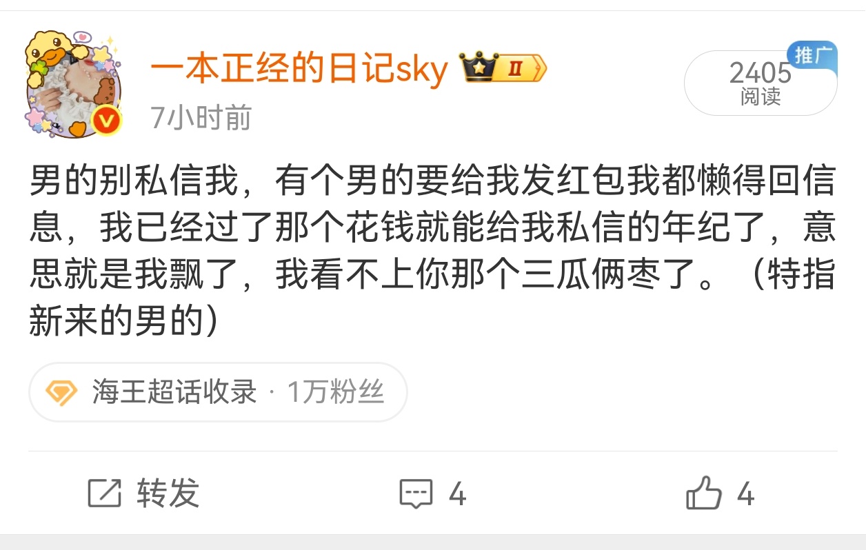 什么意思，海王超话收录？我是海王？ 