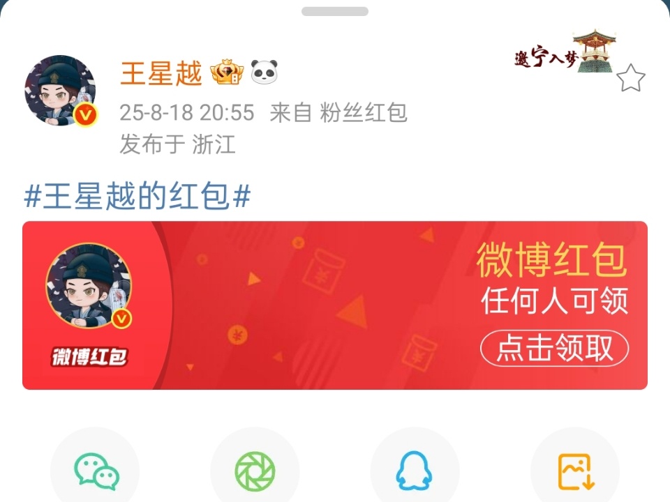 王星越收官红包王星越发30000红包王星越发30000红包，收官大吉，牛的 ​​