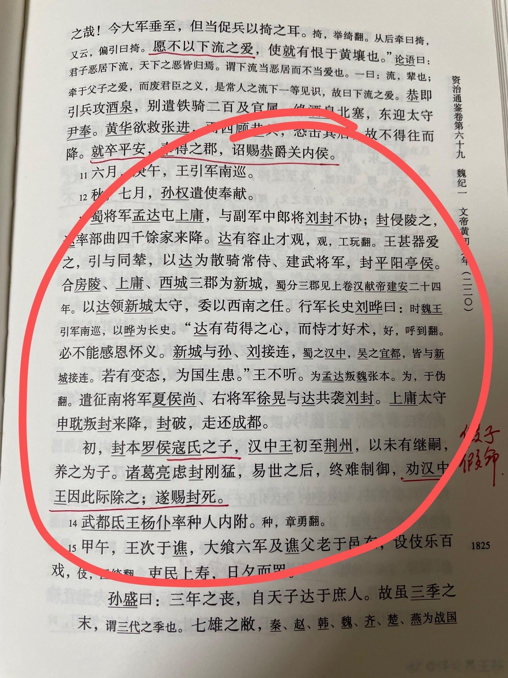 #王攀说通鉴# 第一遍看通鉴的时候，看到刘备养子刘封被赐死，还感慨假子假命。当时