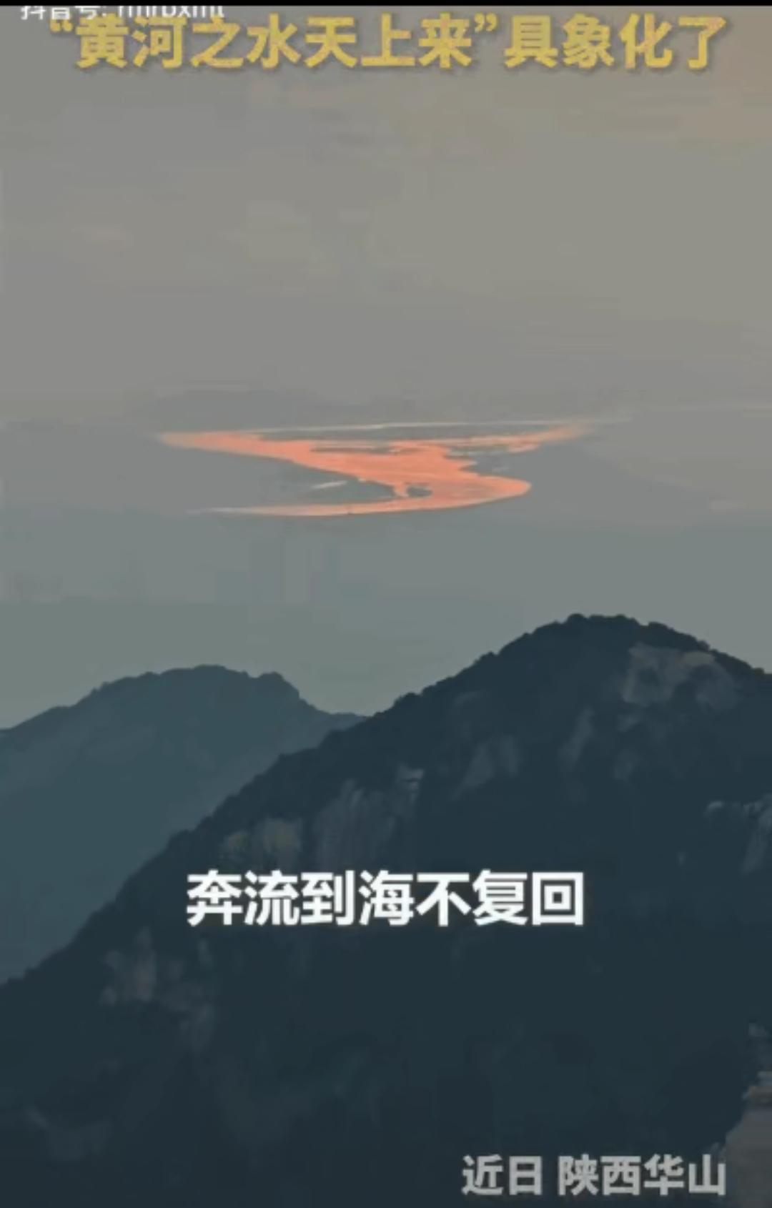 陕西一男子清晨登到华山东峰，抬头一看发现远处天上有橙色的东西，开始以为是云，直到