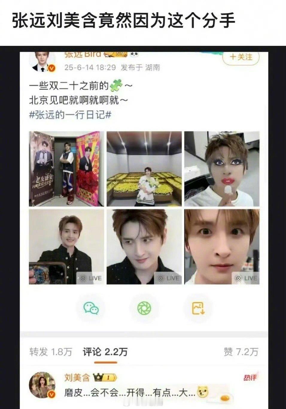 刘美含点赞网友猜测分手的原因怎么总爱这种模棱两可的暗示、、猜得好累 ​​​