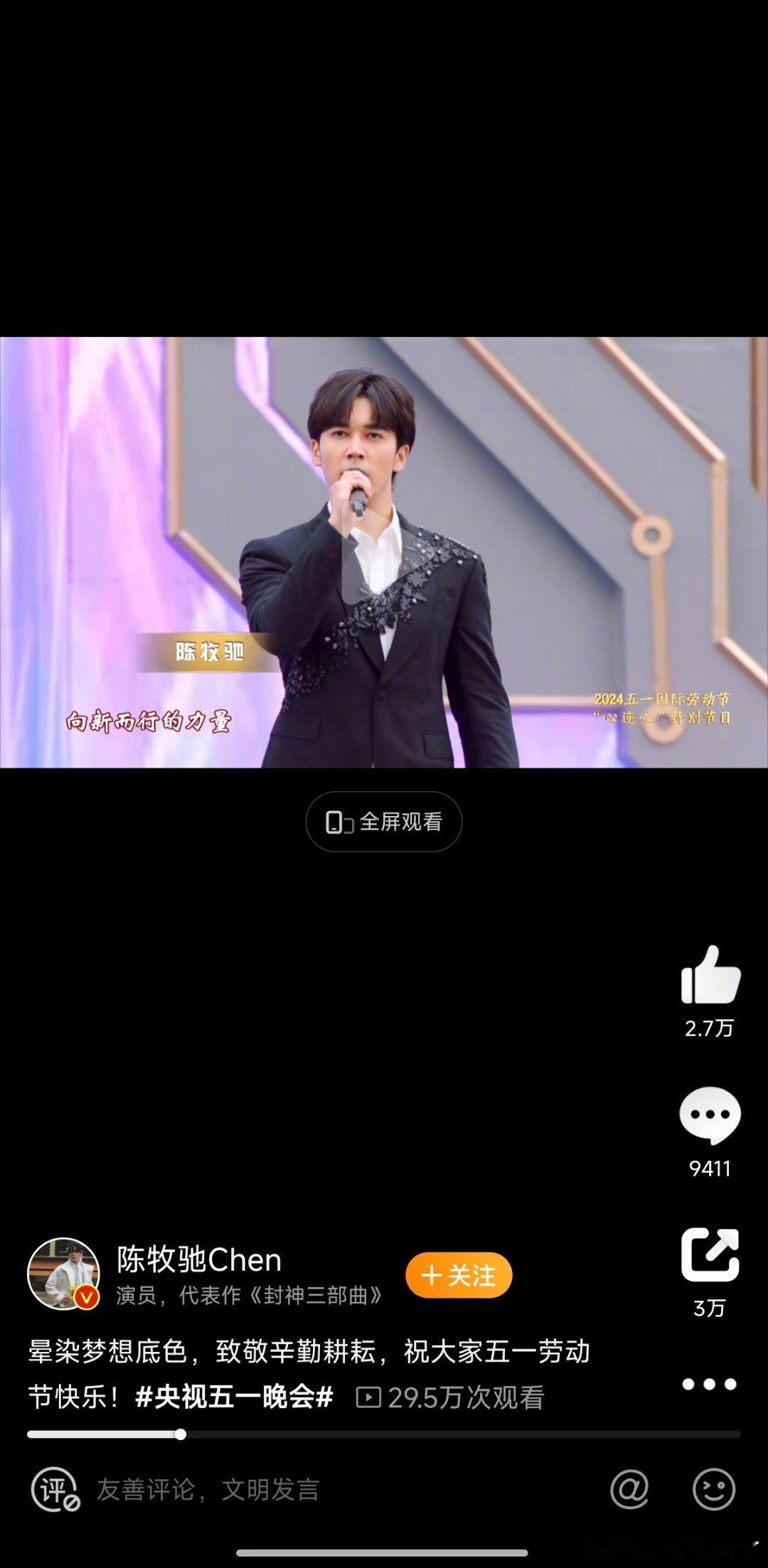 #陈牧驰 央视五一晚会#陈牧驰上了五一晚会，正式复出了 ​​​