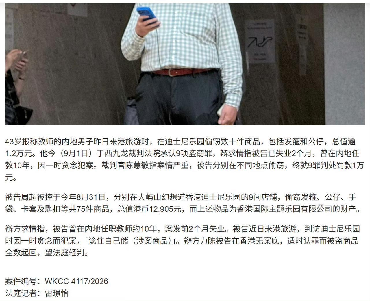 一内地失业的教师香港迪士尼盗窃，被抓后法院判决他罚款 1 万港元。8 月 31 