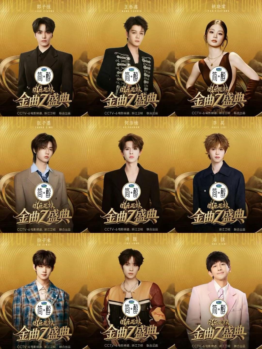 金曲Z盛典全员清唱官宣好好好终于又有音综可以看了！！梁咏琪后弦徐子未王栎鑫姚晓棠