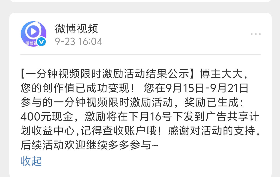 我9月15日-9月21日，连续7天每天发布11条以上一分钟精选视频扶持计划视频，